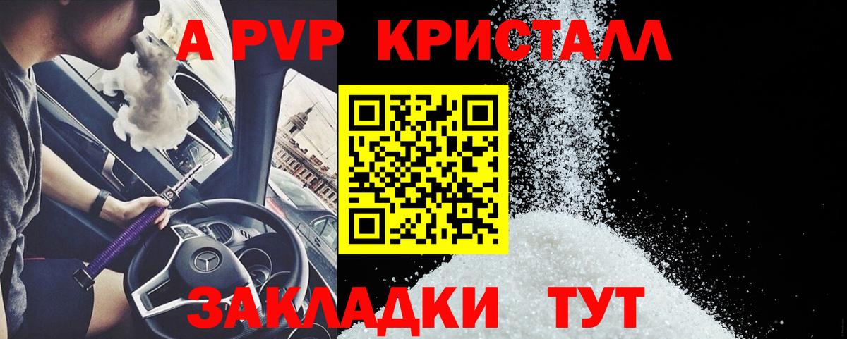 Alfa_PVP Crystall  A-PVP СК КРИС  Alpha PVP  Назарово  Alpha-PVP Соль  Вход с VPN 