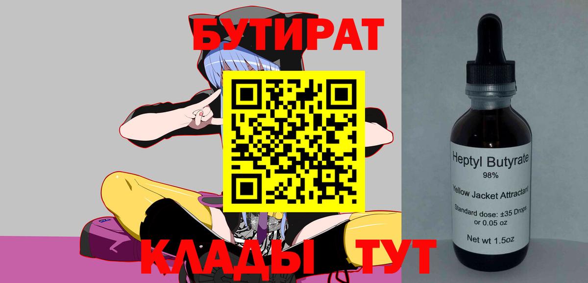 Назарово  БУТИРАТ GHB  Вход с VPN 