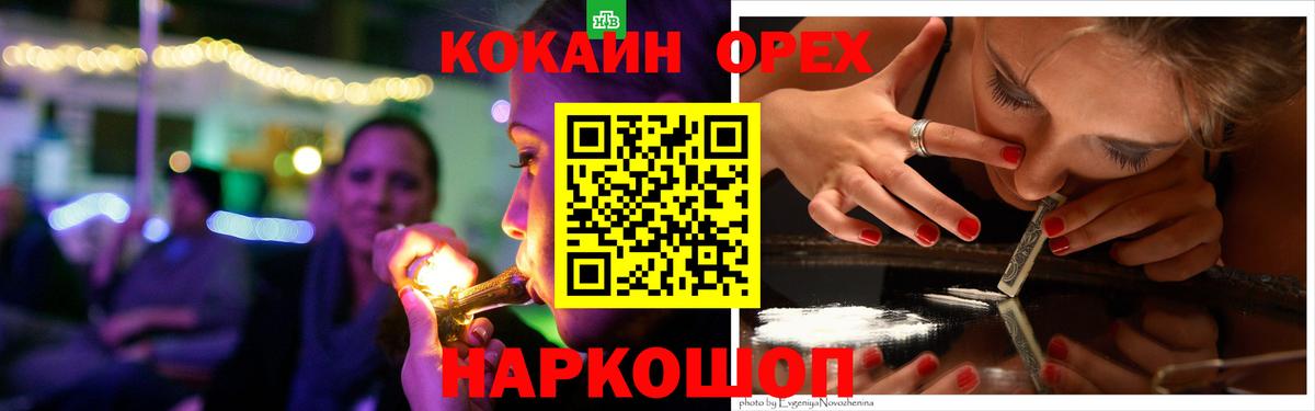 Кокаин FishScale  КОКАИН  Назарово  Вход с VPN 