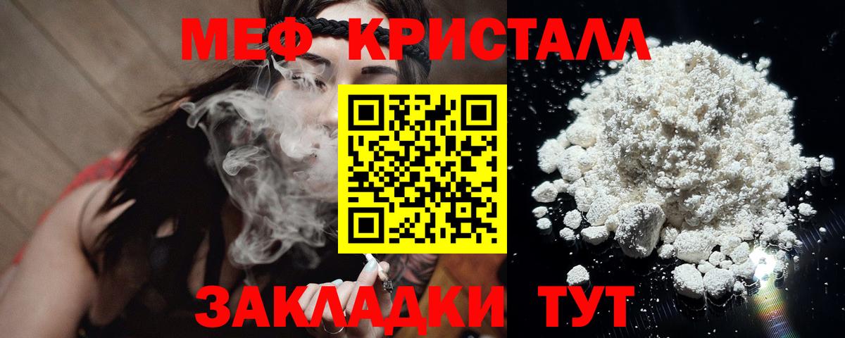 Меф мяу мяу кристаллы Назарово