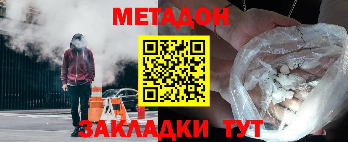 МЕТАДОН methadone Назарово